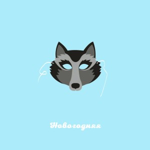 Dengarkan Новогодняя lagu dari АНЯ АНИМЕ dengan lirik