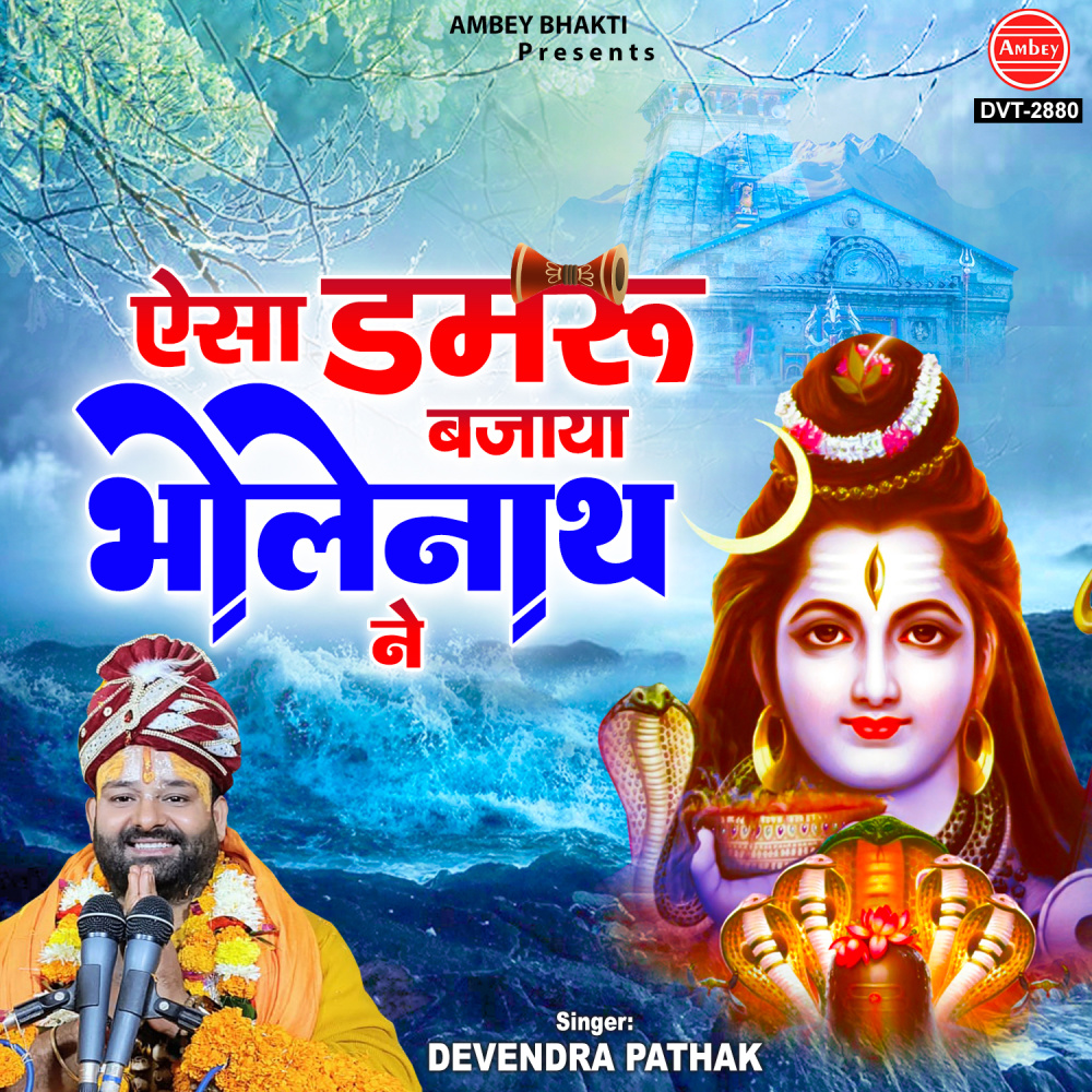 Aisa Damru Bajaya Bholenath Ne