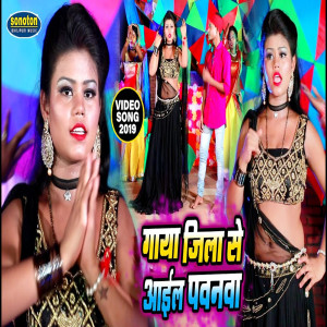 Listen to Gaya Zila Se Ail Pawanwa (Bhojpuri) song with lyrics from Pawan Bharti