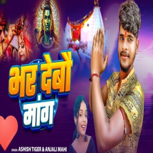 Album Bhar Debo Mang from Ashish Tiger