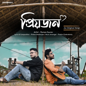 Album Priyojon from ROMEO SOURAV