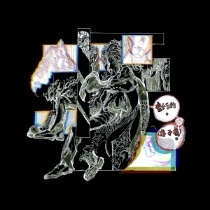 Listen to 蛮好的 (伴奏) song with lyrics from 蒋子睿