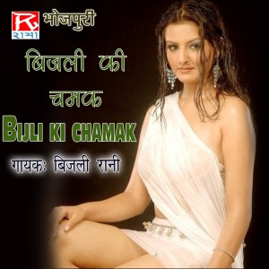 Listen to Chala Chal song with lyrics from Bijli Rani