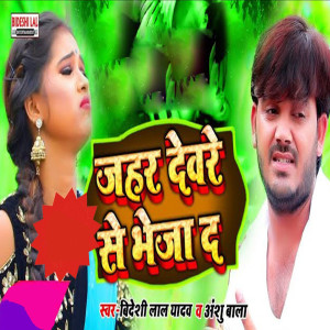 Album Jahar Dewra Se Vheja d from Anshu Bala