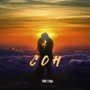 Listen to Сон (Explicit) song with lyrics from Flinks