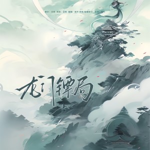 Listen to One Night In 塞外 (cover: 华语群星) (完整版) song with lyrics from 顾烈