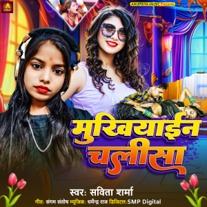 Listen to Mukhiyain Chalisa song with lyrics from Savita Sharma