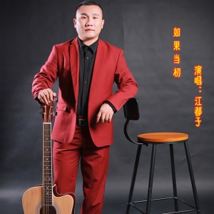 Listen to 谢谢你的温柔与问候 song with lyrics from 江都子