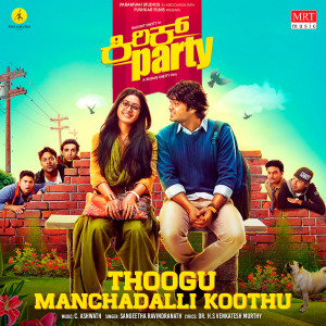 Album Thoogu Manchadalli Koothu (From "Kirik Party") from Sangeetha Ravindranath