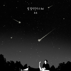 Album 별 떨어진다 I Do from D.O.