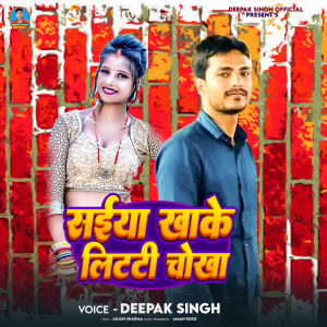 Listen to Saiya Khake Litti Chokha song with lyrics from Deepak Singh