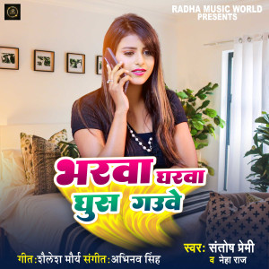收聽Neha Raj的Bharwa Gharwa Ghus Gauve歌詞歌曲