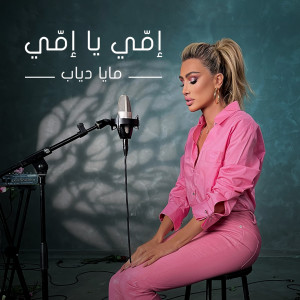 Album Emmi Ya Emmi from Maya Diab