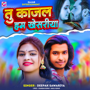 收听Deepak Sawariya的Tu Kajal Ham Khesari歌词歌曲