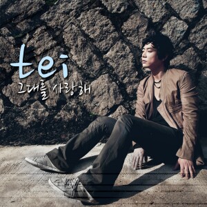 收聽Tei的I love you歌詞歌曲