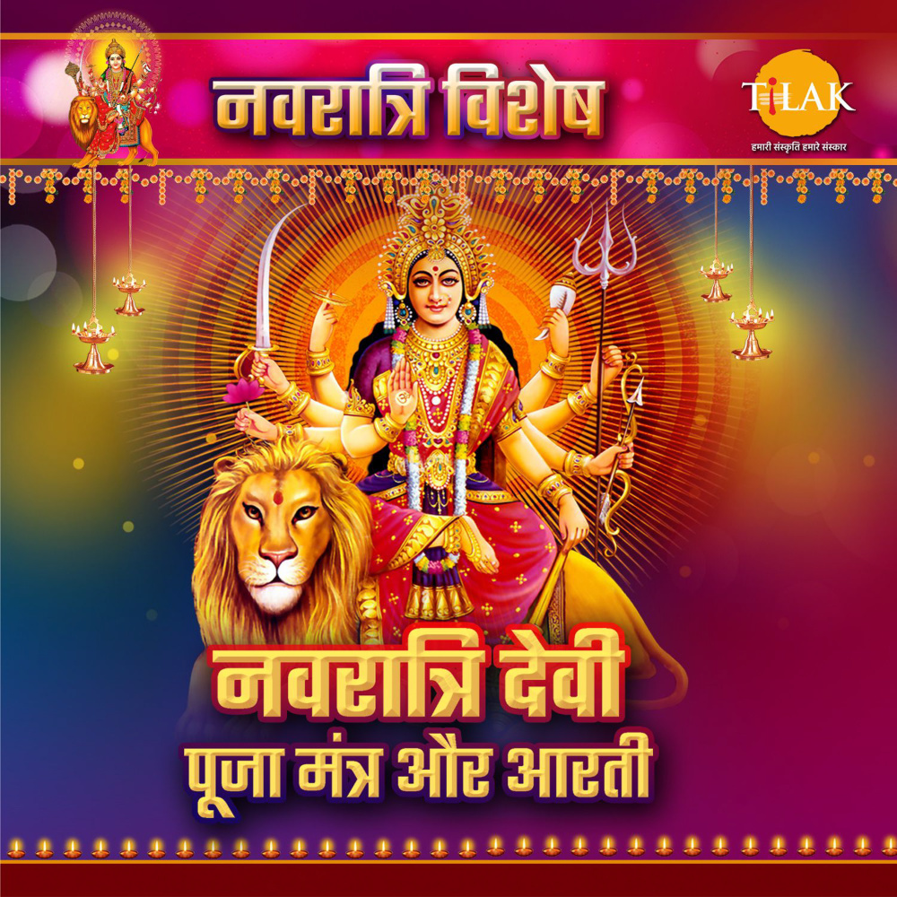 Jai Santoshi Mata
