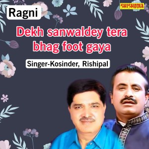 Album Dekh Sanwaldey Tera Bhag Foot Gaya oleh Rishipal