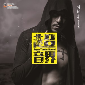 Listen to Last 21 Grams (feat. Uta) song with lyrics from 傅超华