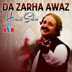 ดาวน์โหลดและฟังเพลง Makwa Makwa Ashna Makwa พร้อมเนื้อเพลงจาก Hasmat Sahar