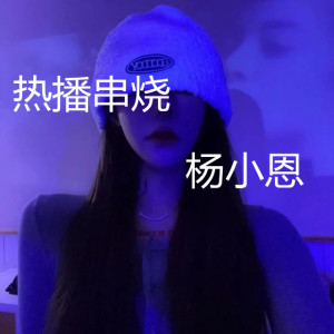 收聽群星的中文串燒歌詞歌曲