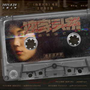 收听胡莎莎的密封记忆 (伴奏)歌词歌曲