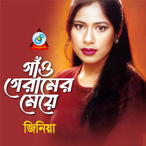 Listen to Sobuj Sobuj Gacher Pata song with lyrics from Jinia