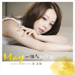 Album 一个人的沙发 from May Suen