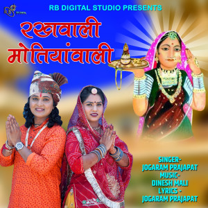 Listen to Rakhwali Motiyanwali song with lyrics from JOGARAM PRAJAPAT