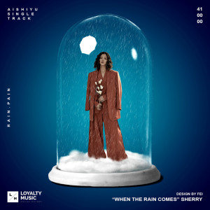 收聽艾詩雨Sherry的雨下的時候歌詞歌曲