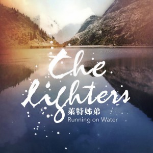 Dengarkan Running on Water lagu dari 莱特姐弟 dengan lirik