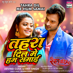 Dengarkan Tahra Dil Me Hum Samai (From "raktcharitra") lagu dari Arvind Ojha dengan lirik