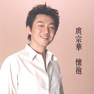 收聽庹宗華的好像你纔是我的情人歌詞歌曲