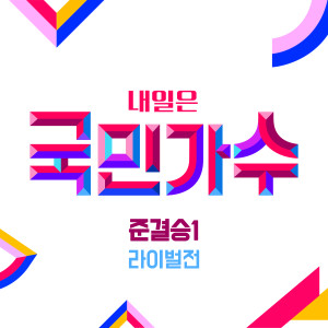Album Best of The Next K-Pop Star Semi-Final Rival Match from Korea Various Artists