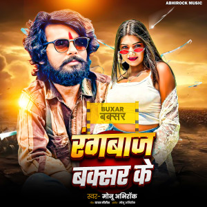 Listen to Rangabaj Buxar Ke song with lyrics from Monu Abhirock
