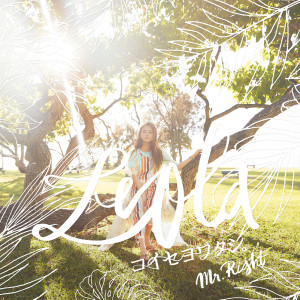 ดาวน์โหลดและฟังเพลง Mr. Right (Instrumental) พร้อมเนื้อเพลงจาก Leola