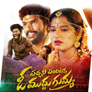 Listen to Pachani Panditlo O Muddugumma song with lyrics from Hanumanth Yadav