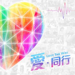 收聽Levetjai Rurjaurjang的堅持到底歌詞歌曲