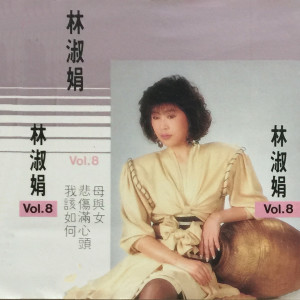 Dengarkan lagu 深情的眷恋 nyanyian 林淑娟 dengan lirik