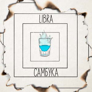 Listen to Самбука song with lyrics from LIBRA