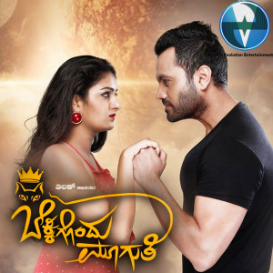 Album Bekkigondu Mooguthi (Original Motion Picture Soundtrack) from Vikas Vashista