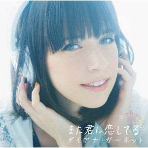 ดาวน์โหลดและฟังเพลง Matakiminikoishiteru พร้อมเนื้อเพลงจาก Diana Garnet