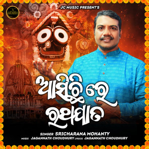 Album Asichire Rathajata from Sricharana Mohanty