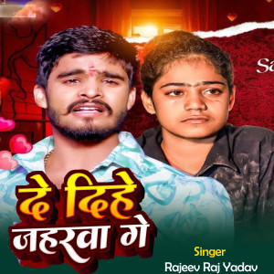 Listen to DE DIHE JAHARWA GE song with lyrics from Rajiv Raj Yadav