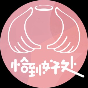 恰到好处 dari 不也乐队
