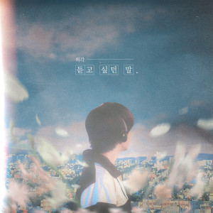 ดาวน์โหลดและฟังเพลง Without you พร้อมเนื้อเพลงจาก Huh gak
