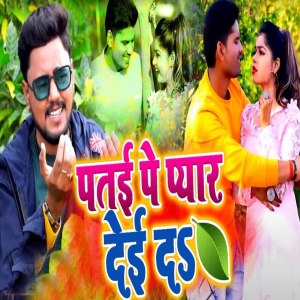 Listen to Patayi Pe Pyar Dayi Da song with lyrics from Aditya Singh