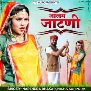 Listen to Jalam Jatni song with lyrics from Narendra Bhakar