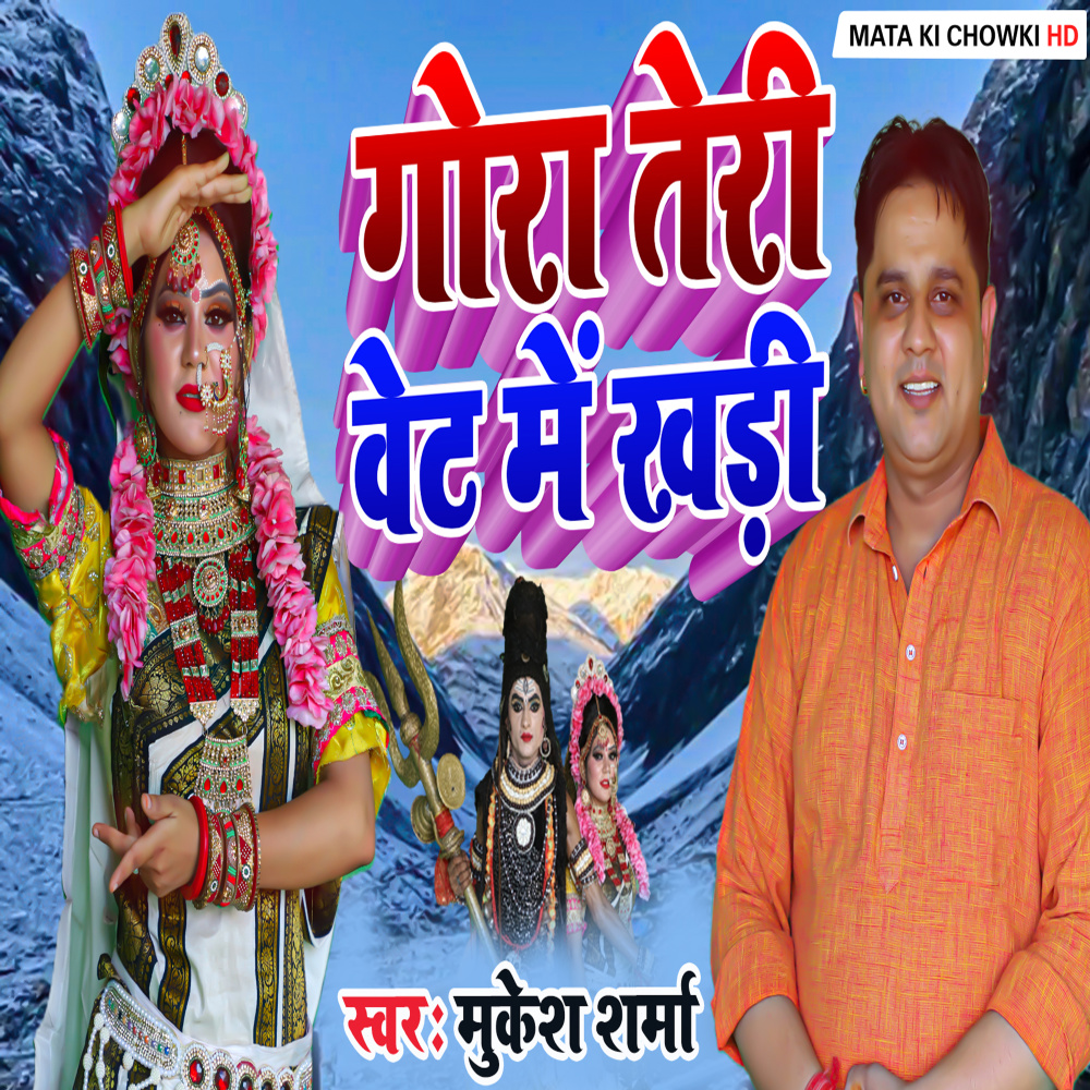 Gori Teri Wet Me Khadi