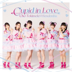 收聽ときめき♡宣伝部的Cupid in Love歌詞歌曲