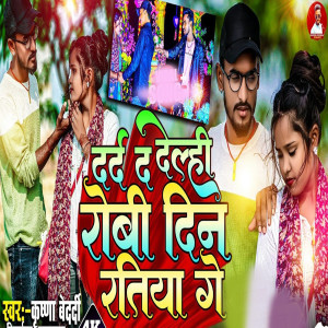 Listen to Dard Da Delahi Robi Din Ratiya Ge song with lyrics from Krishna Bedardi